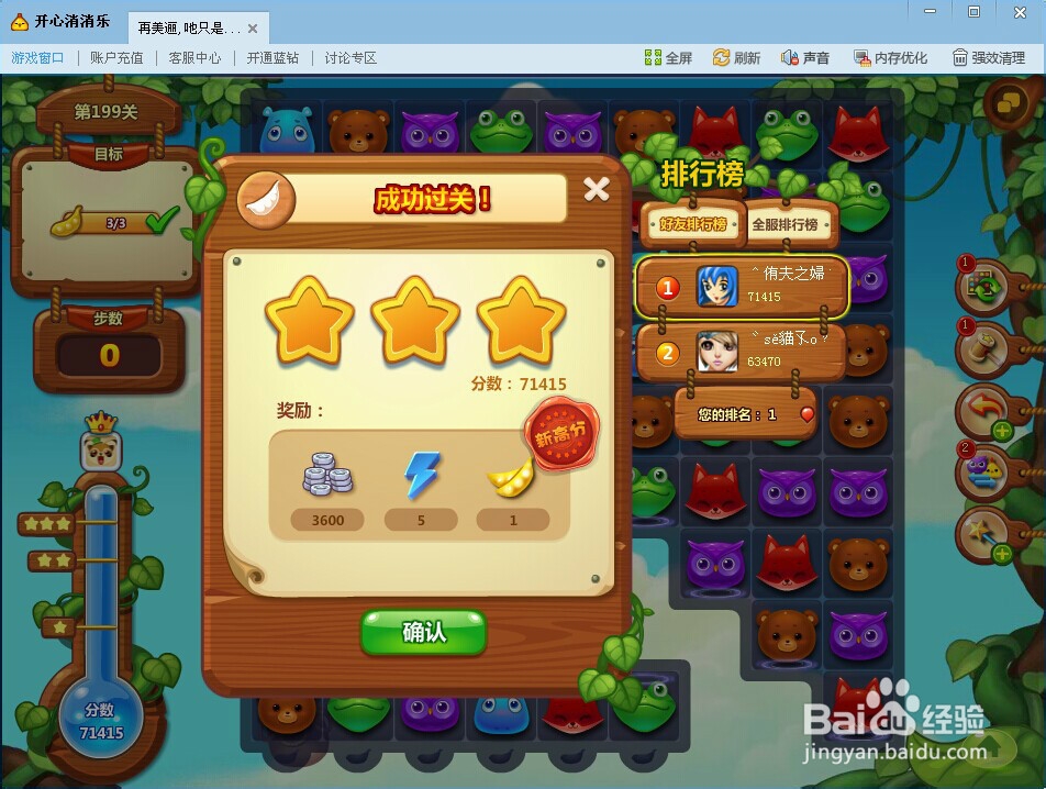 开心消消乐199关三星攻略