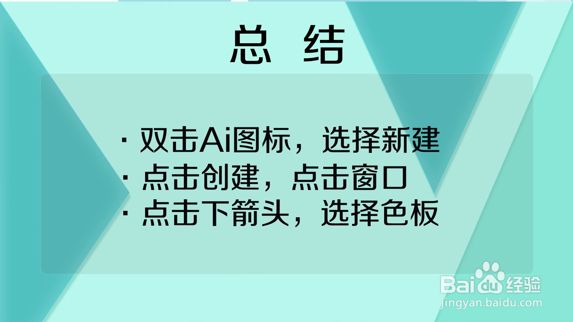 怎样调出Ai的色板