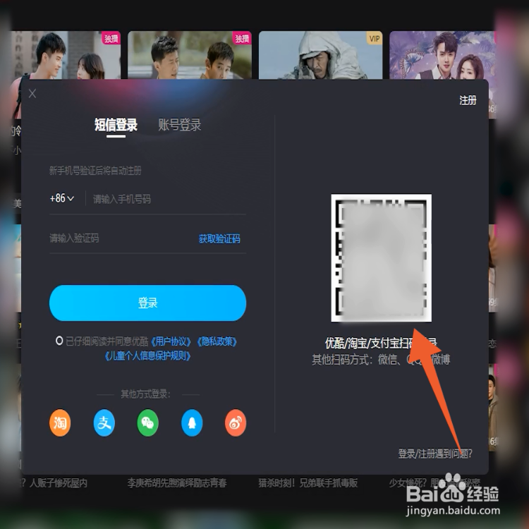 优酷怎么扫码登录的二维码在哪