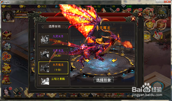 皇室西游坐骑系统攻略