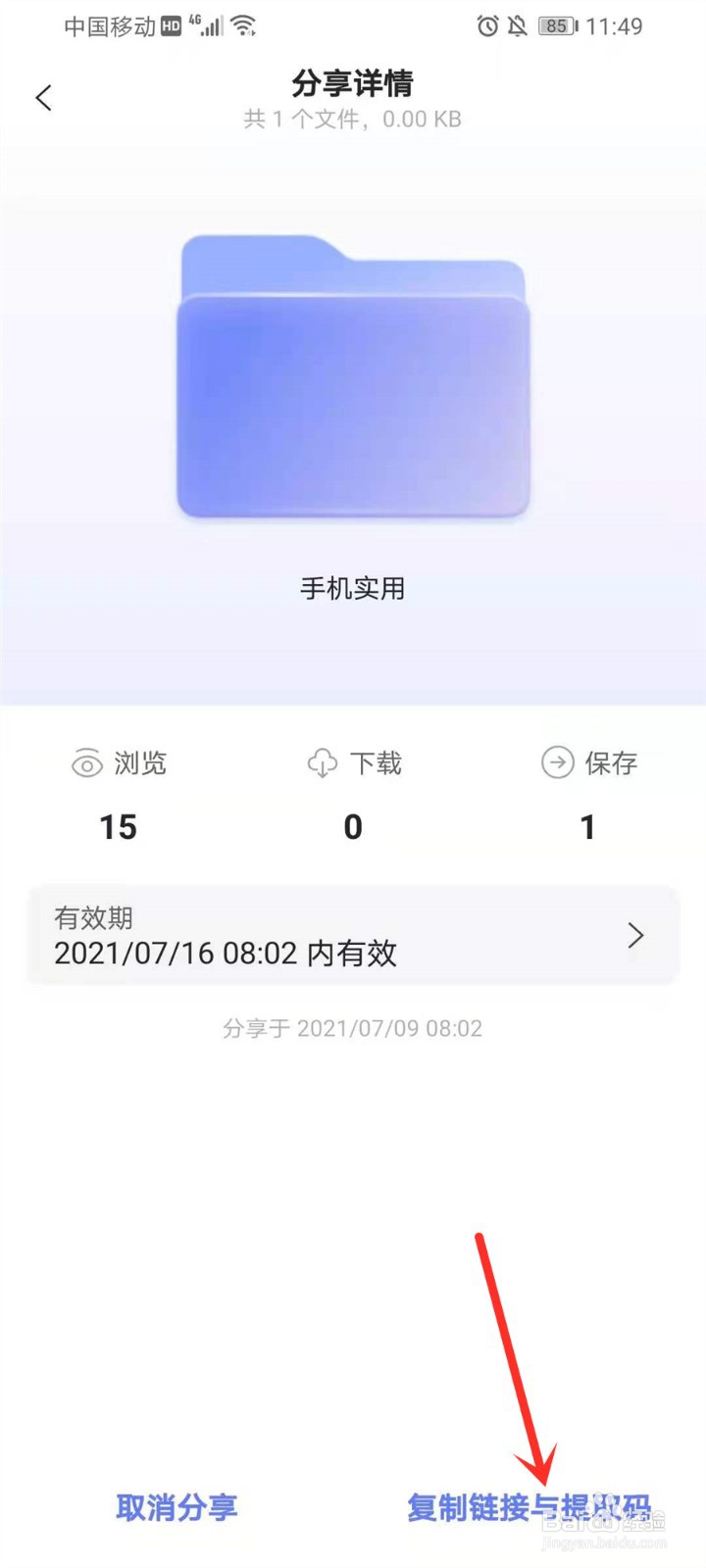 阿里云盘分享文件的链接和提取码在哪里看