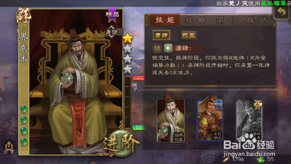 三国杀怎么查看武将界袁术技能