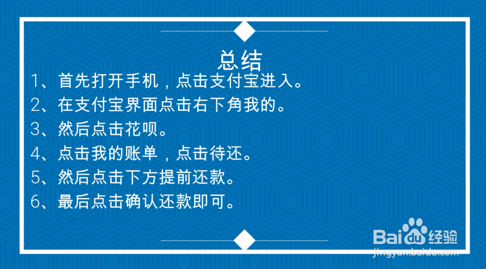 支付宝花呗分期怎么提前还款？“#视频征集1#”