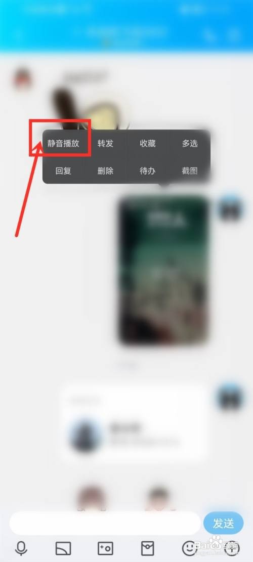 qq聊天窗口视频如何设置静音播放