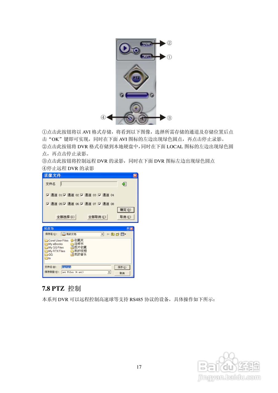 安联锐视硬盘录像机D3108/D3116说明书:[3]