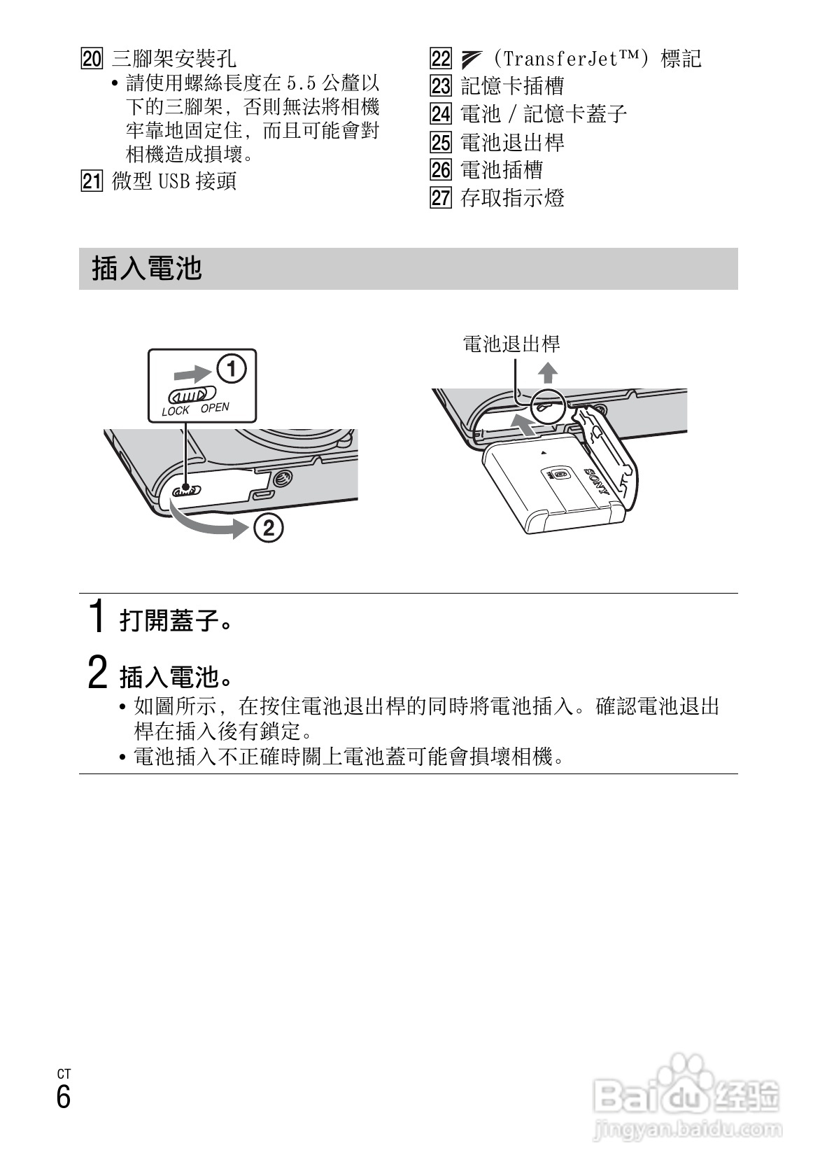 索尼DSC-HX10V数码相机使用说明书:[4]