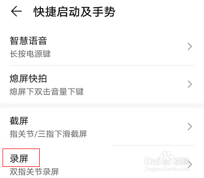荣耀x20se怎样开启屏幕录制