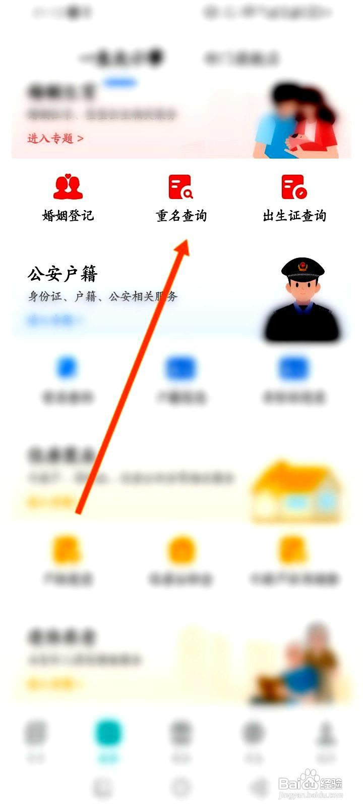 多彩宝app查询重名的方法