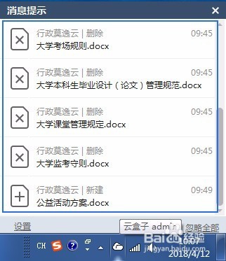 如何利用云盒子企业云盘防止离职员工删除文件