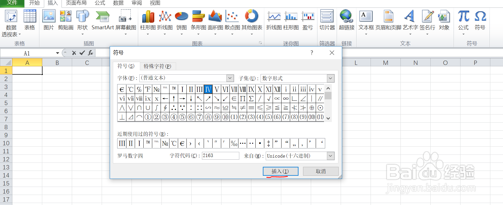 如何在excel中输入罗马数字4呢
