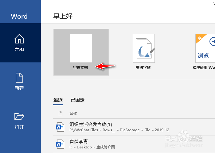 Word如何制作红头文件