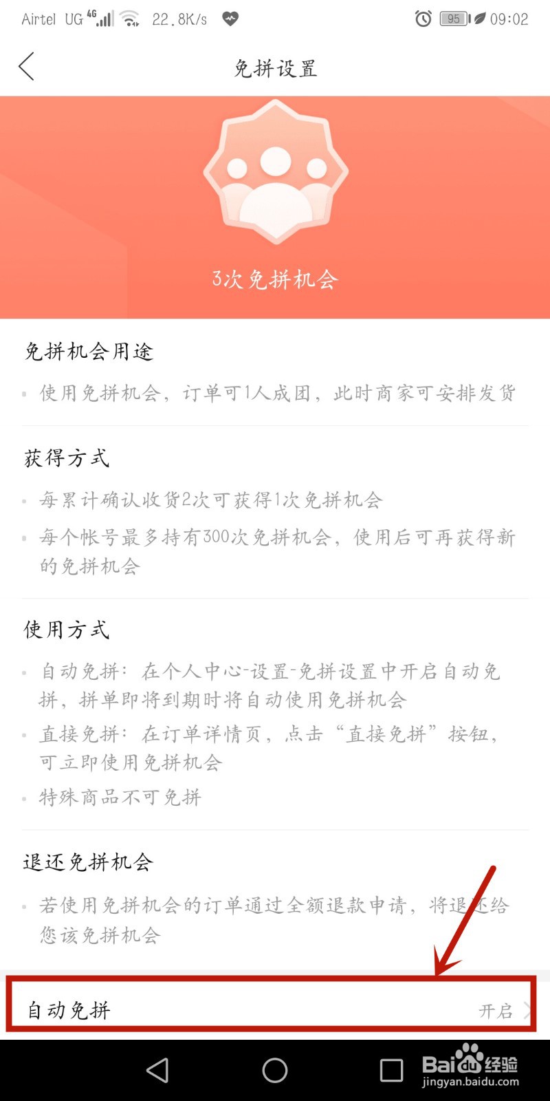 拼多多怎么开启自动免拼