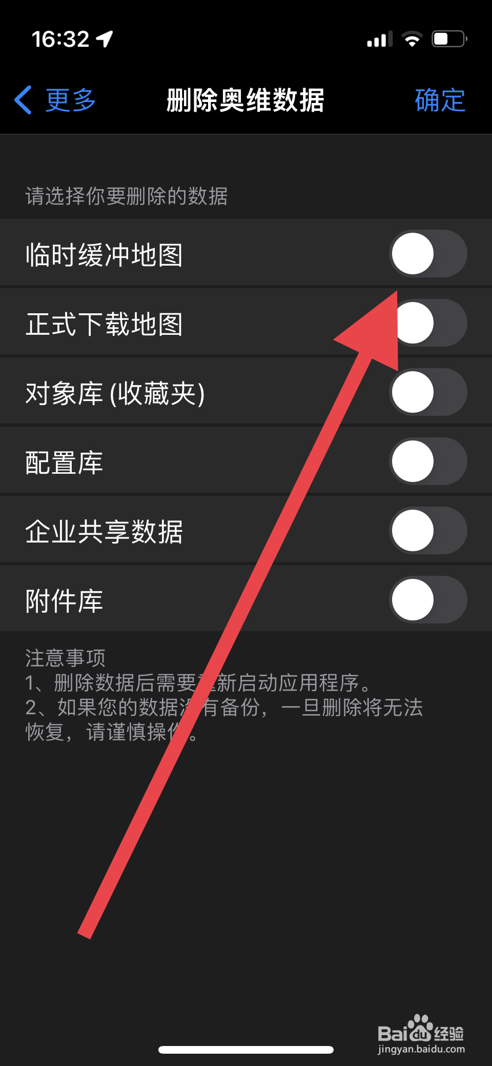 奥维互动地图如何删除临时缓冲地图的数据