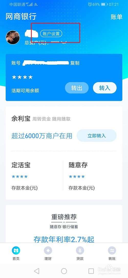 网商银行怎么修改支付密码