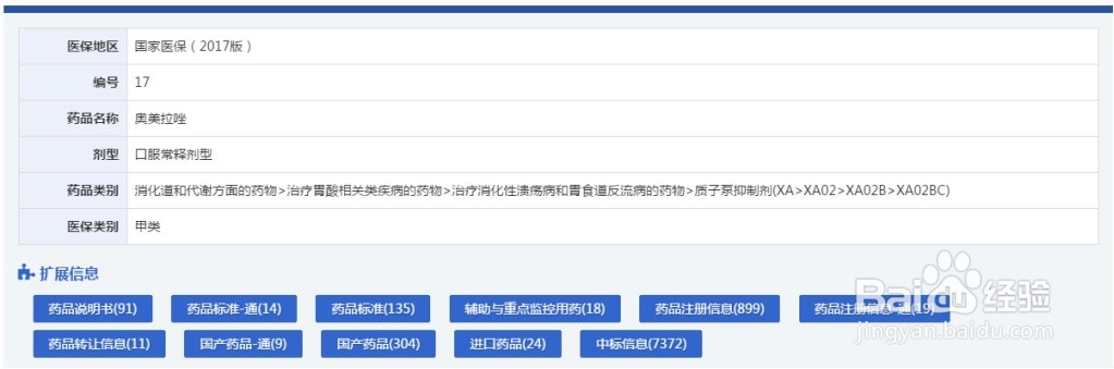 国家医保药品目录查询