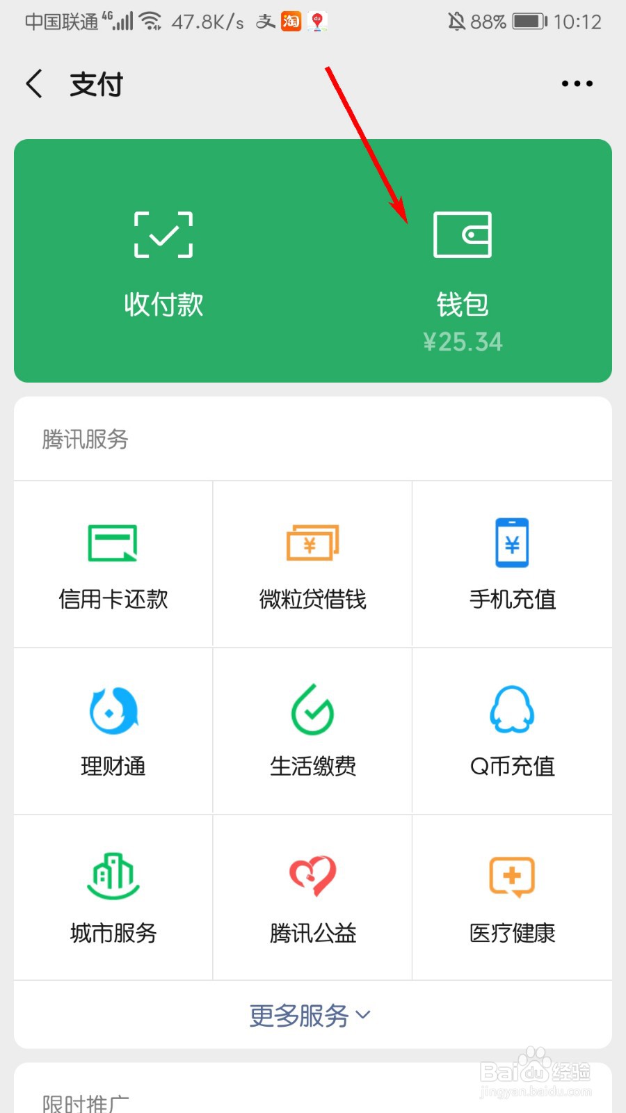 微信怎么隐藏钱包余额