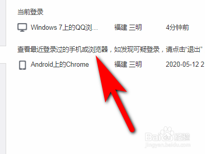 如何查看自己微博最近登录记录？