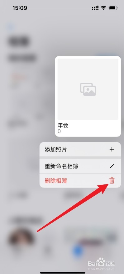 苹果相册怎么删除相簿