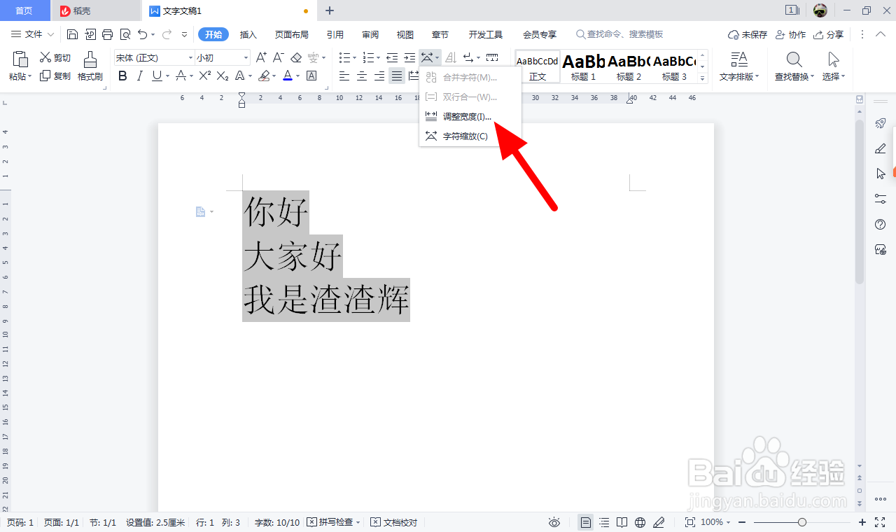 wps不规则文字对齐