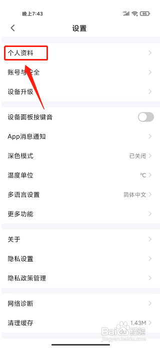 智能生活怎么修改昵称?