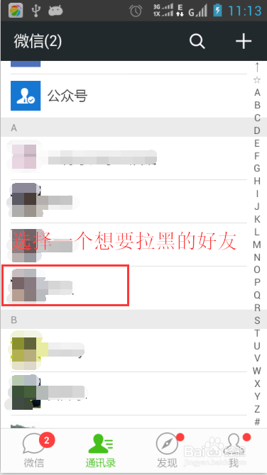 微信好友要怎么拉黑如何拉黑微信好友