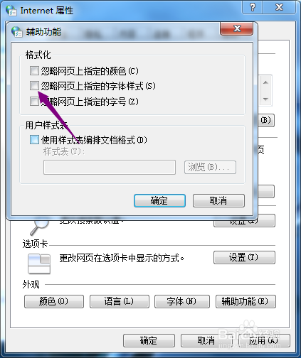 win7系统怎么开启忽略网页上指定的字体样式