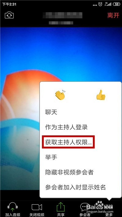 zoom会议如何获得主持人权限