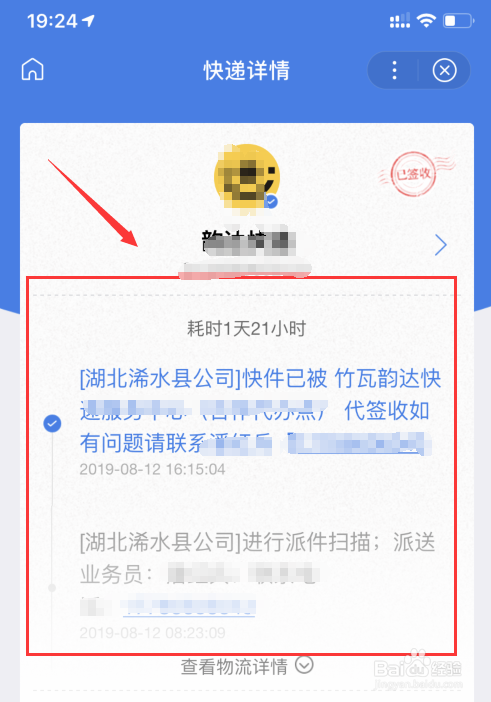 如何用手机查询快递单号