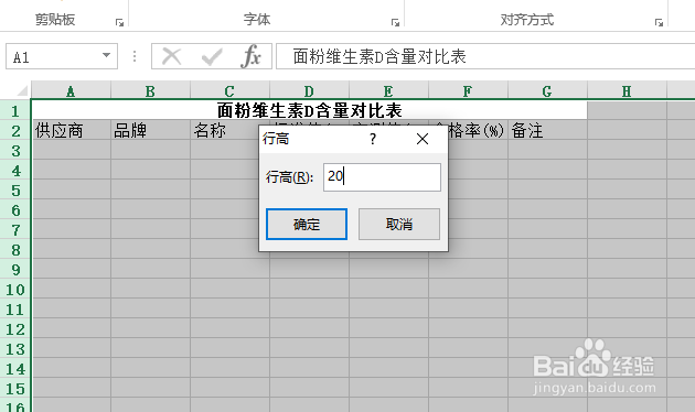使用Excel怎样创建面粉的维生素D含量对比表?