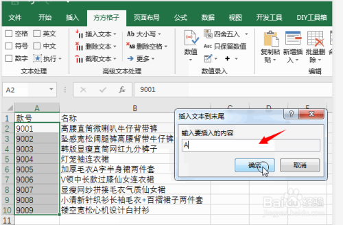 Excel如何快速插入文本到末尾