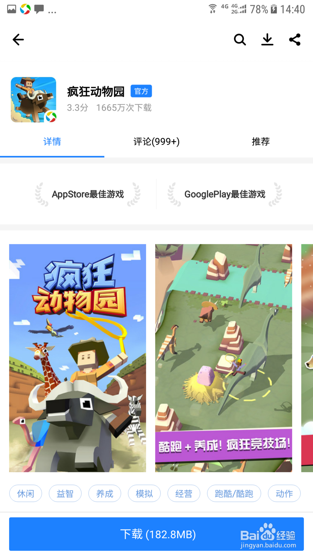 怎么在手机上安装疯狂动物园手机游戏