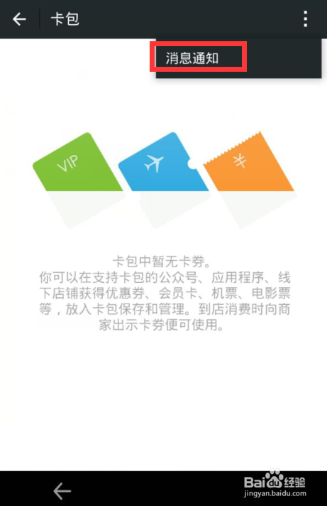 微信卡包怎么清空消息记录