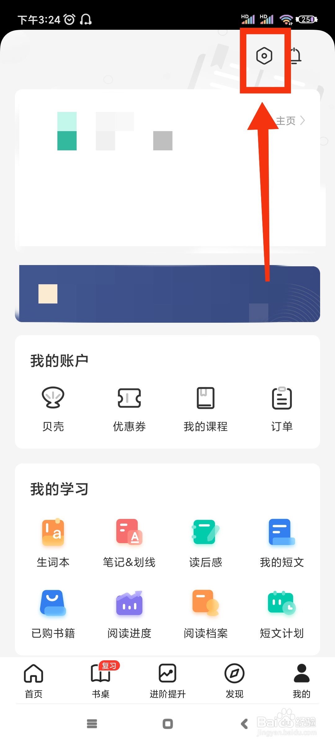 扇贝阅读如何开启个性化推荐