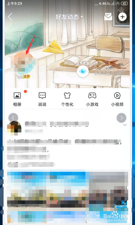 手机qq上怎样设置空间访问权限