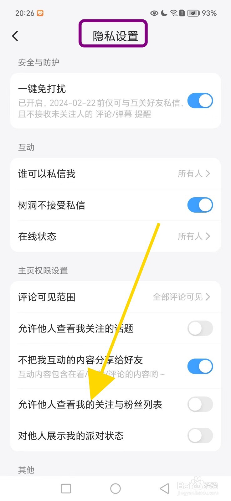 最右如何关闭允许他人查看我的关注与粉丝列表