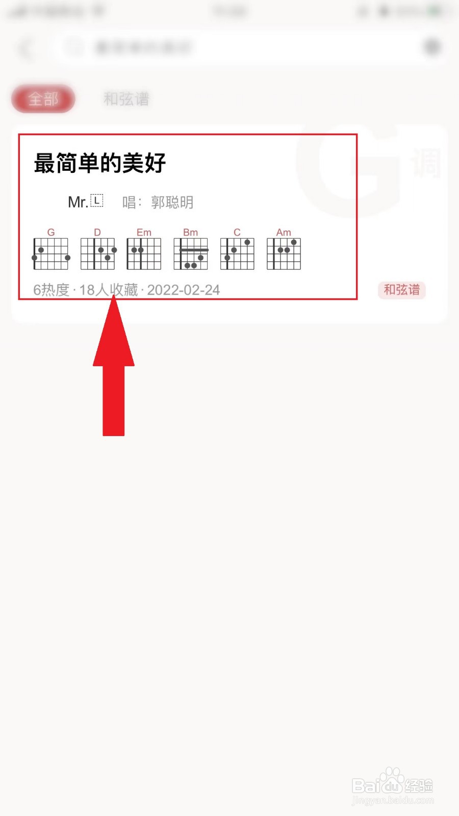 最简单的美好吉他曲子怎么弹