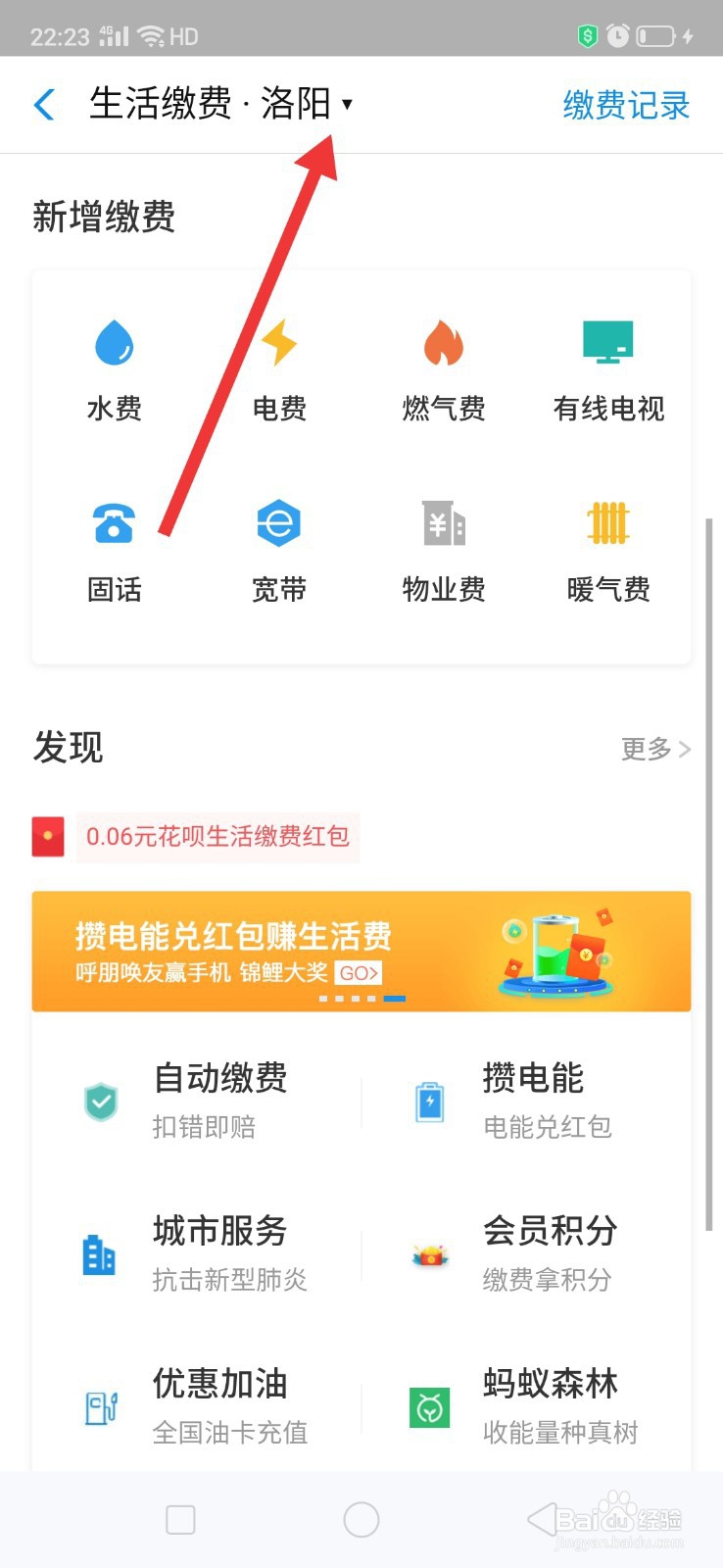 支付宝怎样添加新用户交暖气费