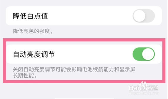 苹果14plus屏幕自动亮度调节如何设置