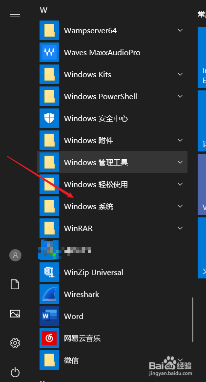 win10如何打开控制面板
