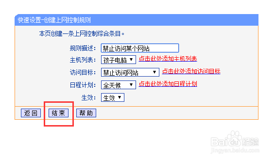 如何禁止访问某个网站
