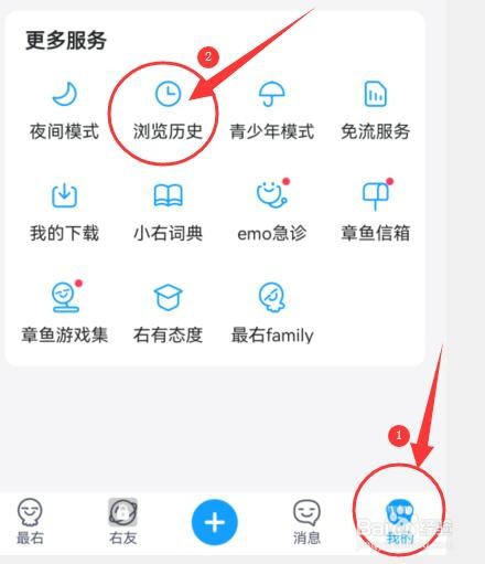 “最右”APP如何查看浏览历史
