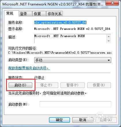 win7怎么启动clr_optimization_v2.0.50727_64