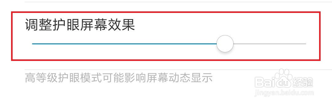 小米手机怎么开启设置护眼模式