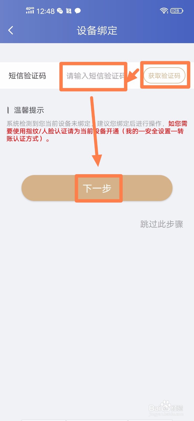 盛京银行手机银行如何登录并绑定设备