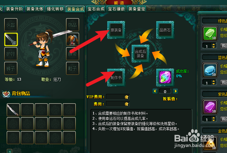 醉游三国在哪里进行装备合成