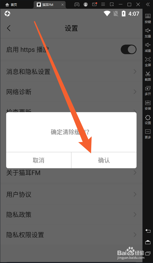 猫耳FMapp内如何清空本地数据缓存