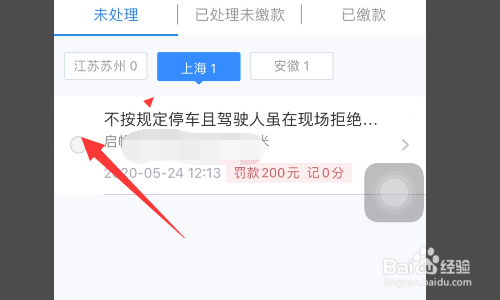 路边停车被贴罚单怎么交罚款