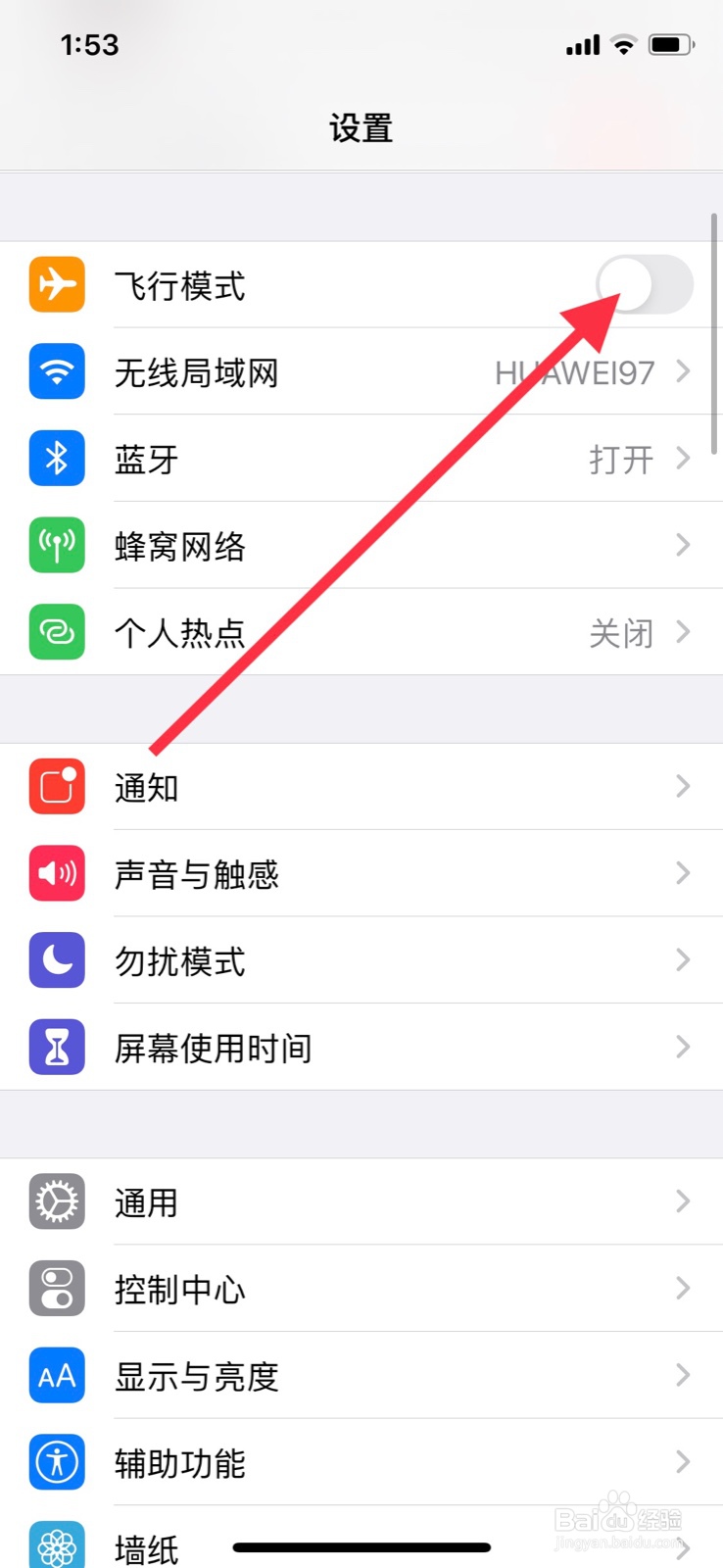 苹果手机怎么开启飞行模式
