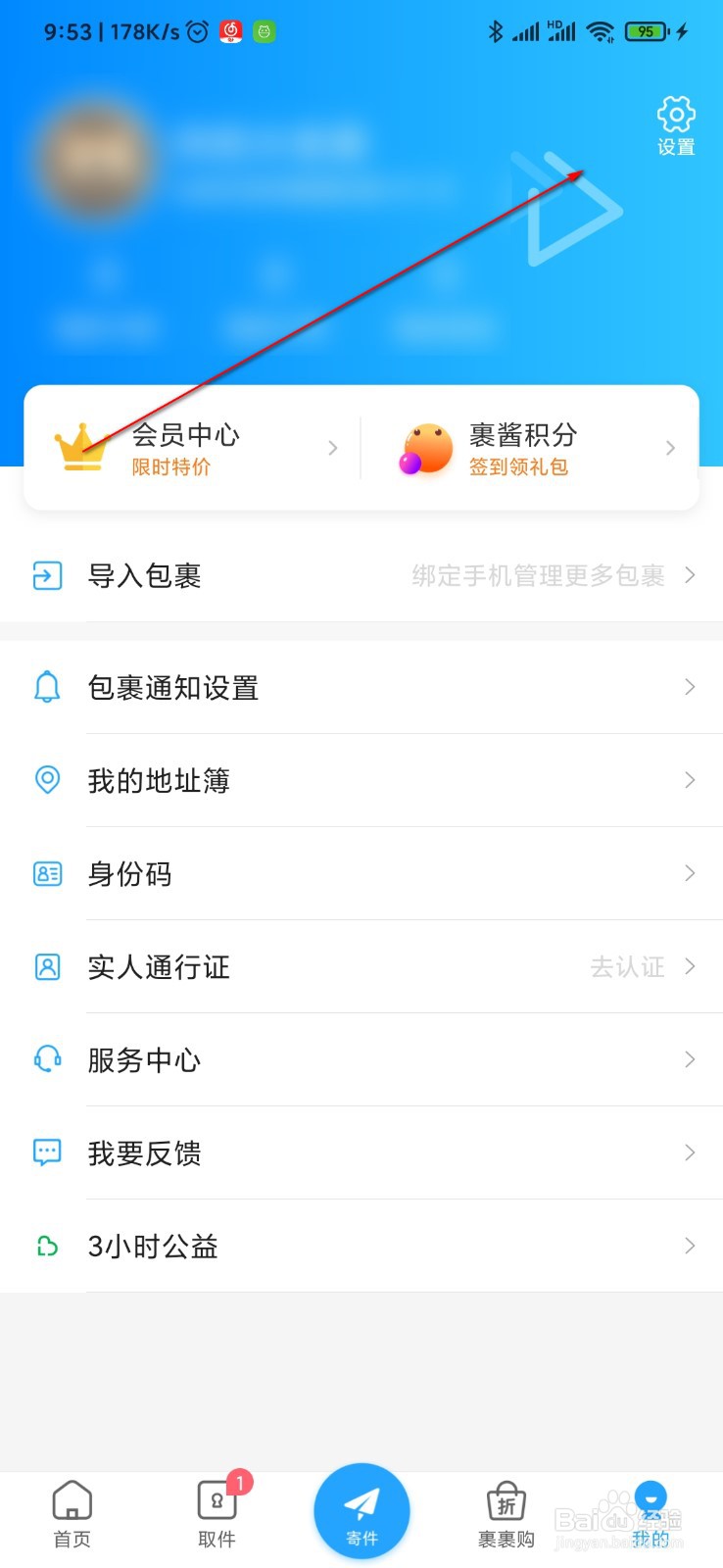 菜鸟裹裹在哪里设置软件权限