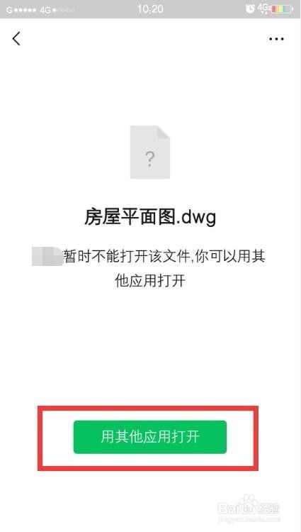 微信中的cad图打不开怎么办